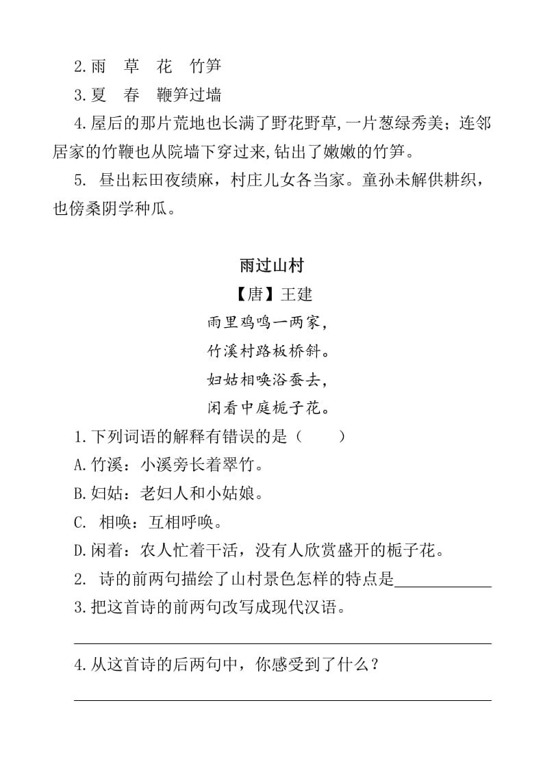 图片[2]-四年级语文下册类文阅读-1古诗词三首-智源优学网