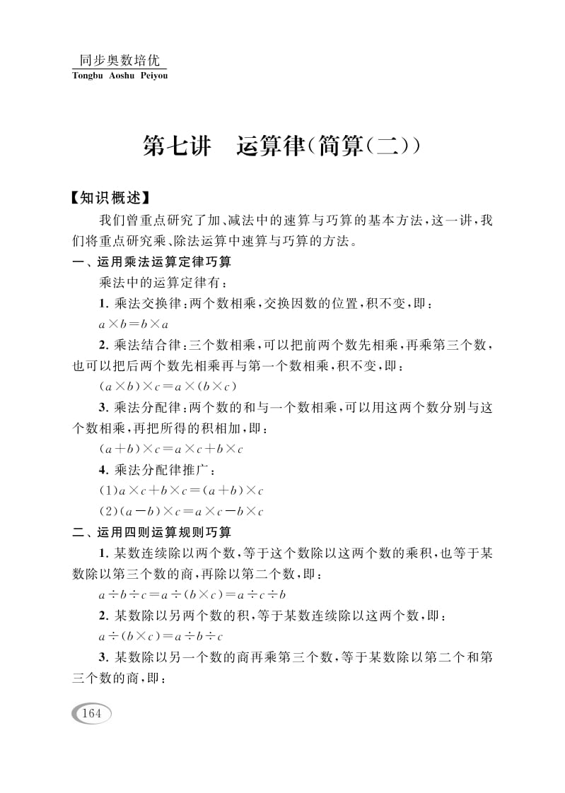 四年级数学下册第七讲运算律（简算（二））-智源优学网