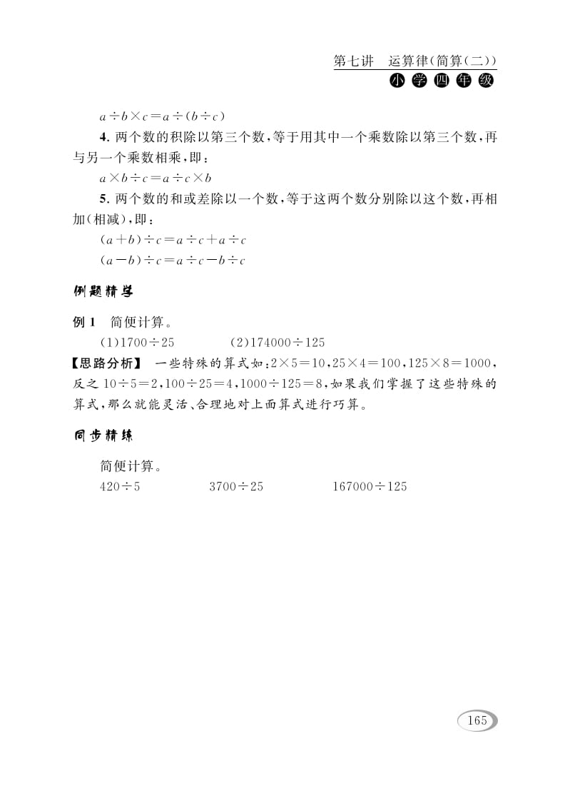 图片[2]-四年级数学下册第七讲运算律（简算（二））-智源优学网