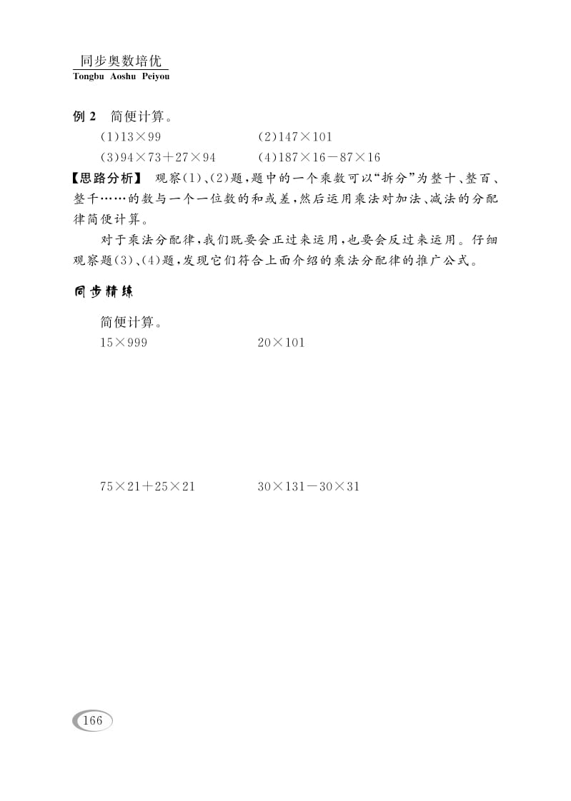 图片[3]-四年级数学下册第七讲运算律（简算（二））-智源优学网