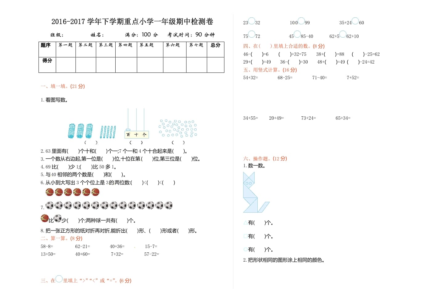 一年级数学下册苏教版下学期期中测试卷4-智源优学网