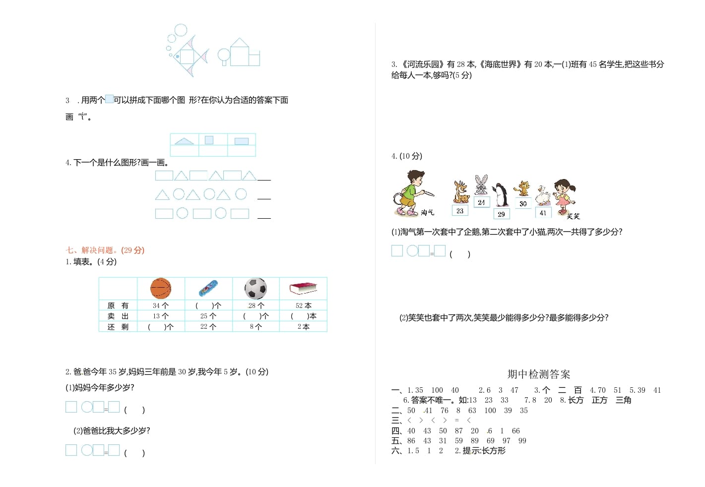 图片[2]-一年级数学下册苏教版下学期期中测试卷4-智源优学网