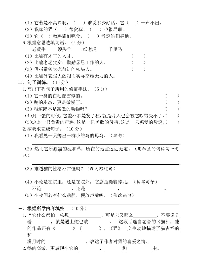 图片[2]-四年级语文下册第四单元达标检测卷-智源优学网