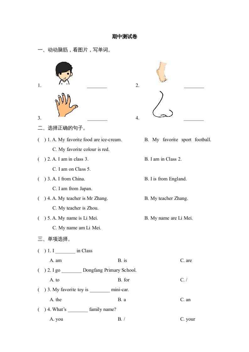 三年级英语上册期中试题(2)（人教版一起点）-智源优学网