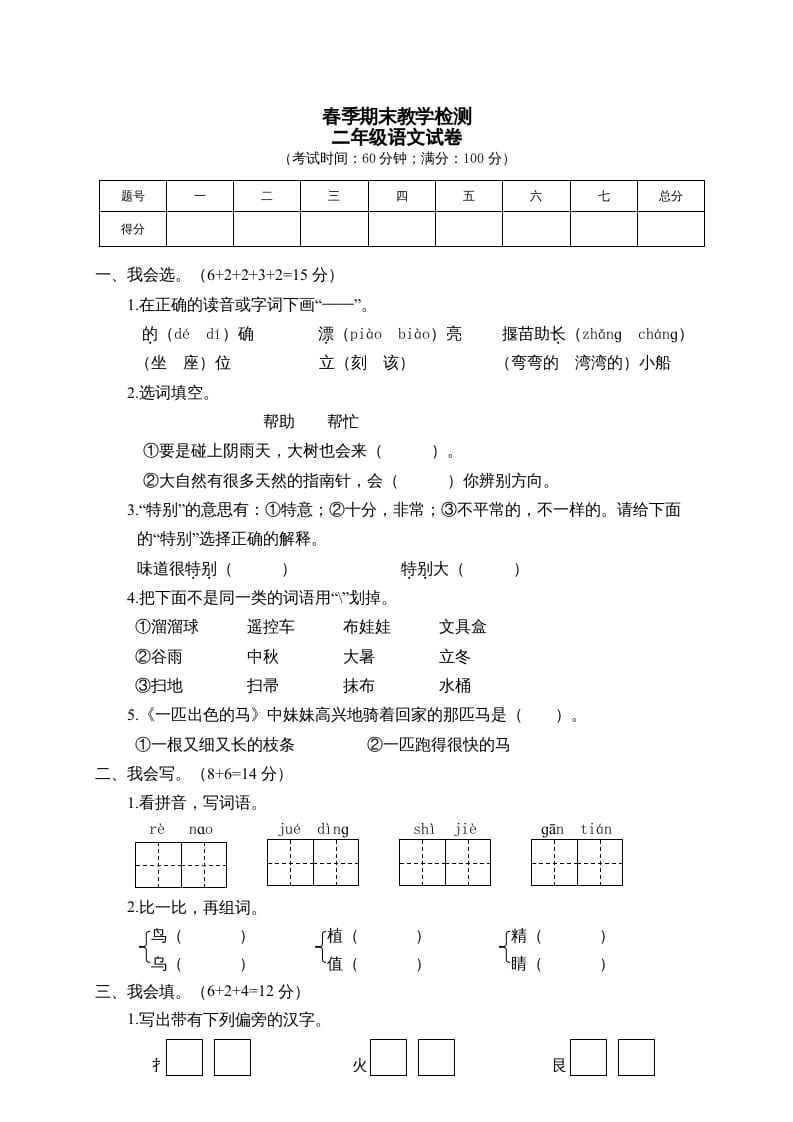 二年级语文下册期末试卷1-智源优学网