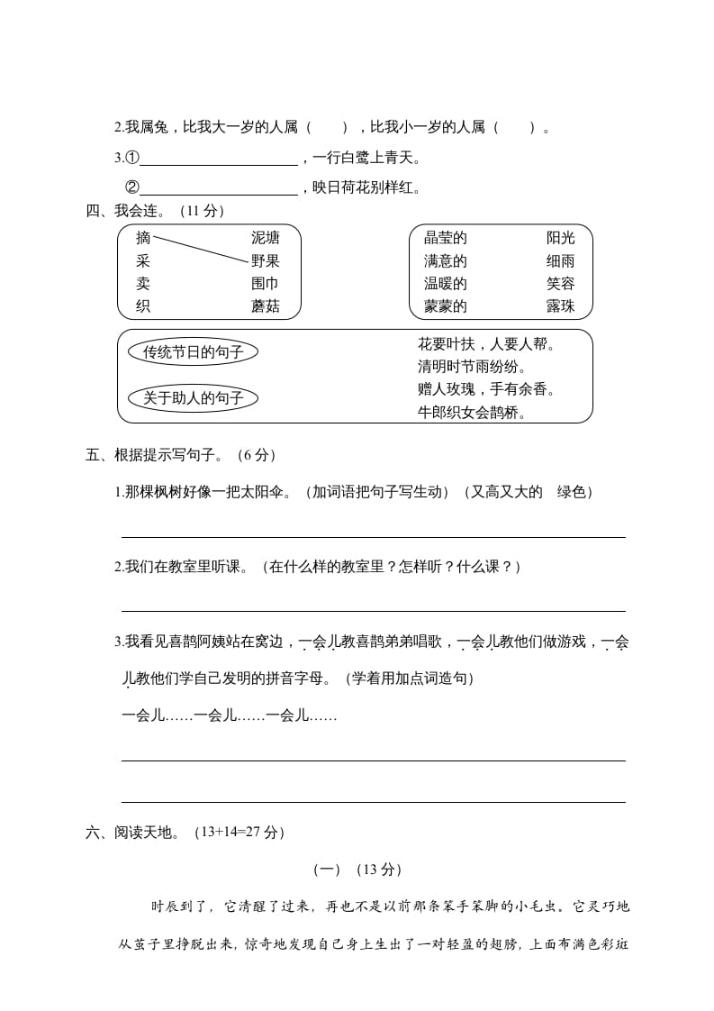 图片[2]-二年级语文下册期末试卷1-智源优学网