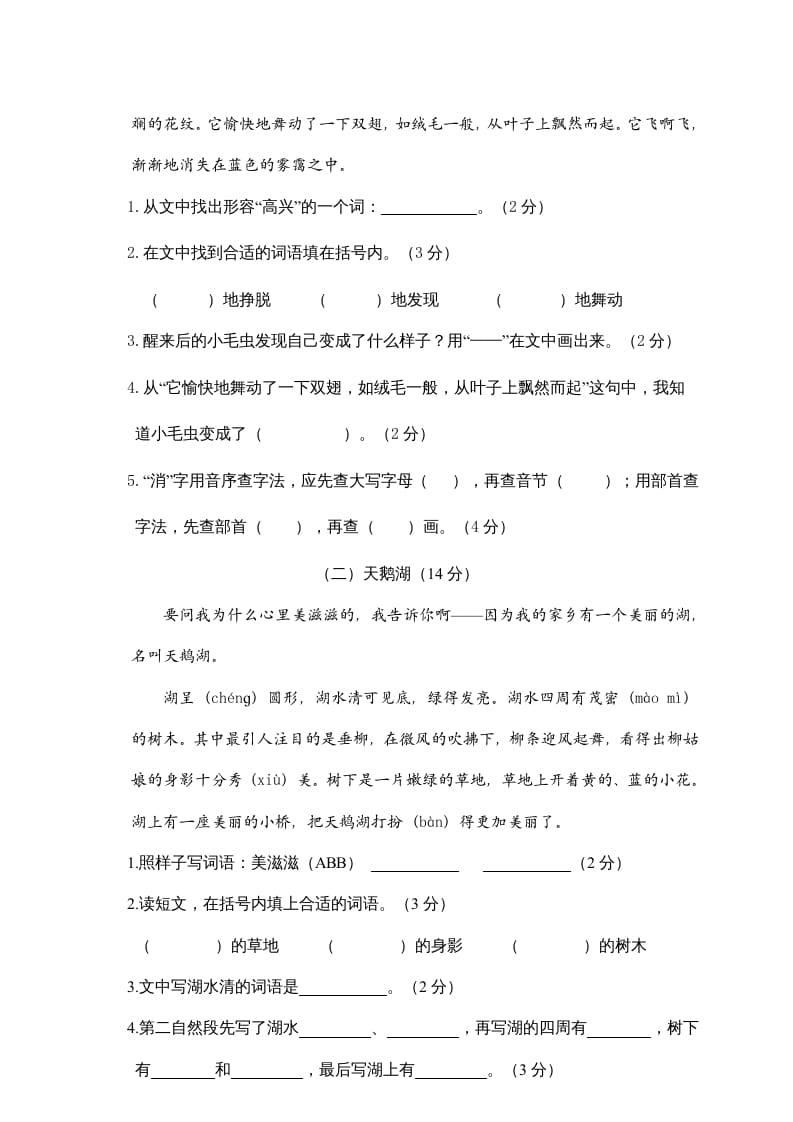 图片[3]-二年级语文下册期末试卷1-智源优学网