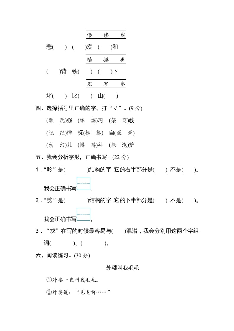 图片[2]-四年级语文上册3易错字-智源优学网