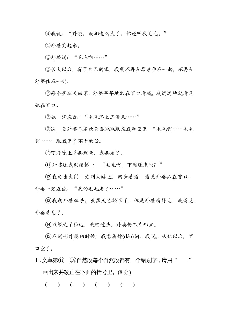 图片[3]-四年级语文上册3易错字-智源优学网