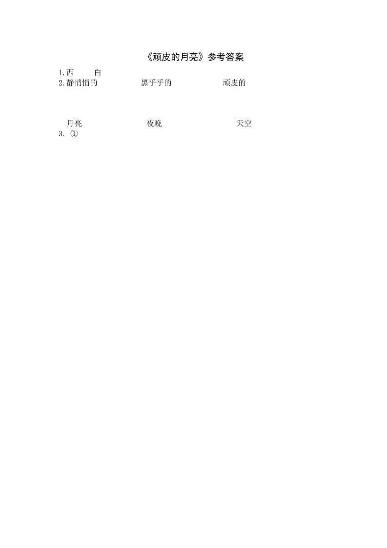 图片[2]-一年级语文上册类文阅读-2小小的船（部编版）-智源优学网