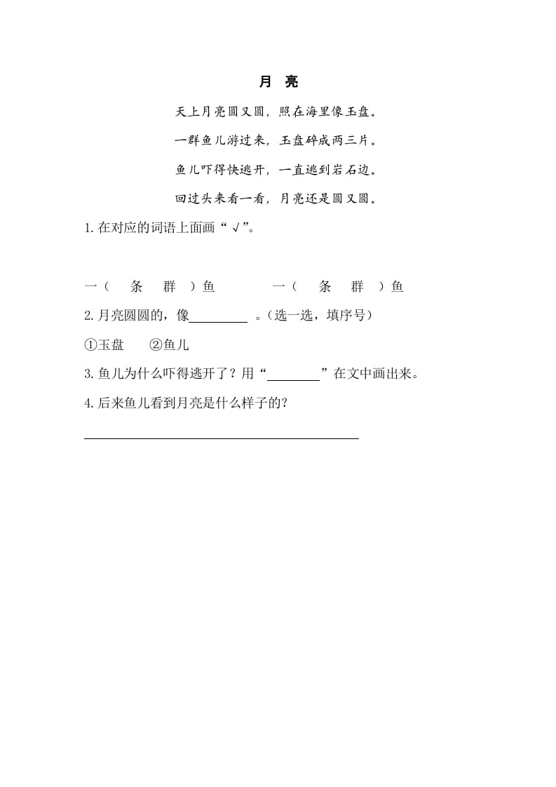 图片[3]-一年级语文上册类文阅读-2小小的船（部编版）-智源优学网