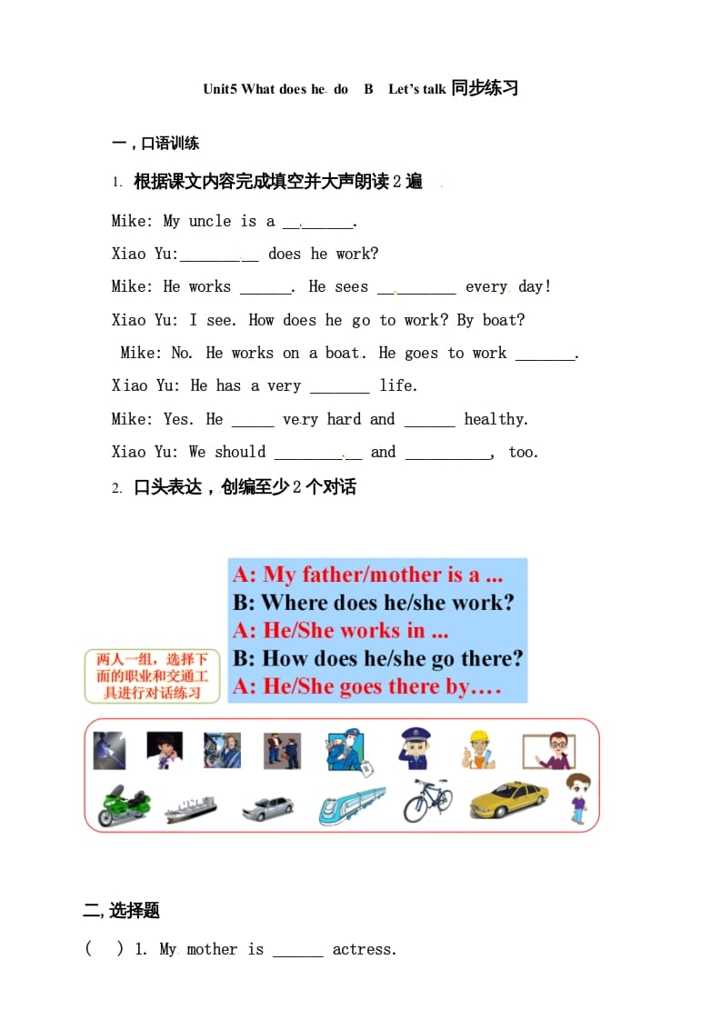 六年级英语上册同步练习Unit5WhatdoeshedoBlet’stalk练习（人教版PEP）-智源优学网