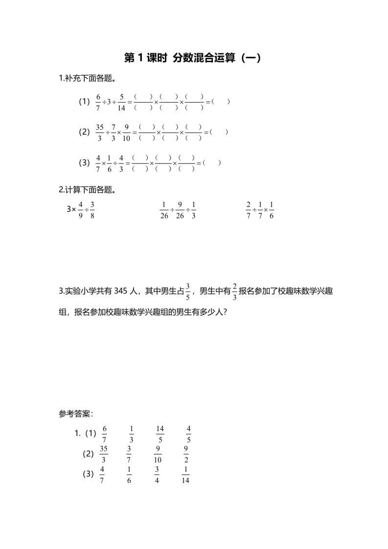 六年级数学上册第1课时分数混合运算（一）（北师大版）-智源优学网