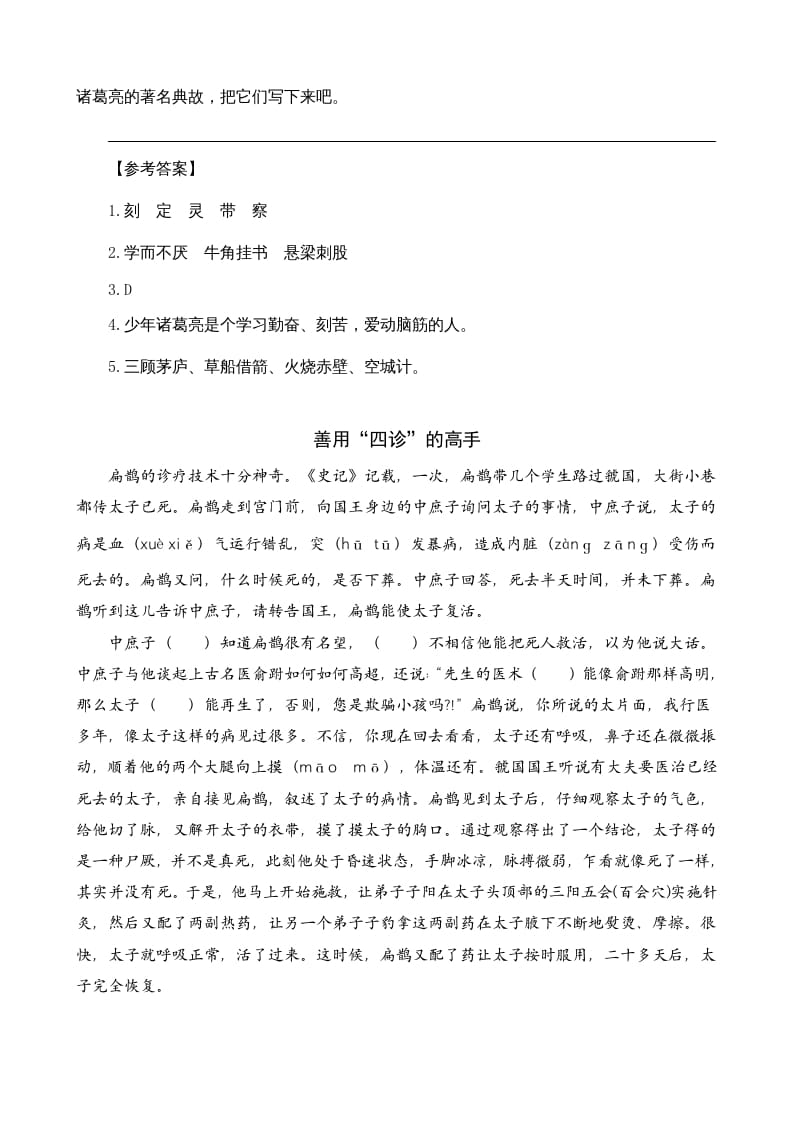 图片[2]-四年级语文上册类文阅读27故事二则-智源优学网
