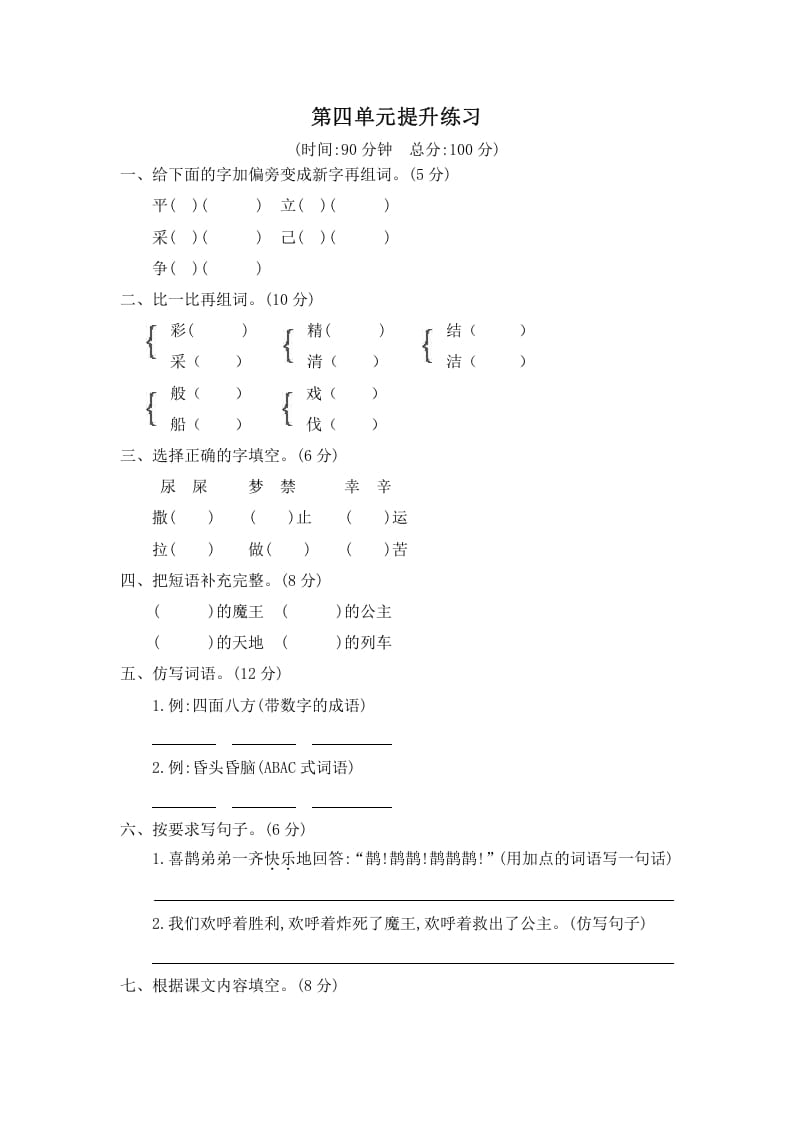 二年级语文下册第四单元提升练习二-智源优学网