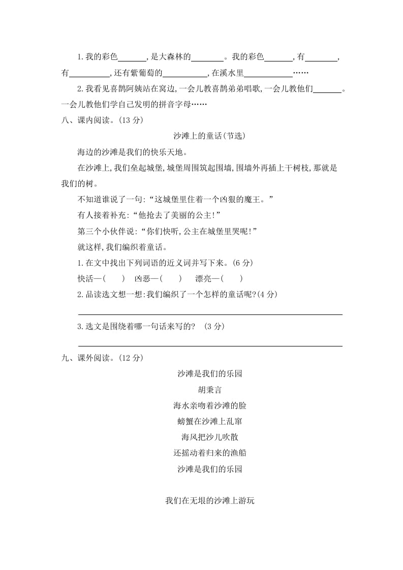 图片[2]-二年级语文下册第四单元提升练习二-智源优学网