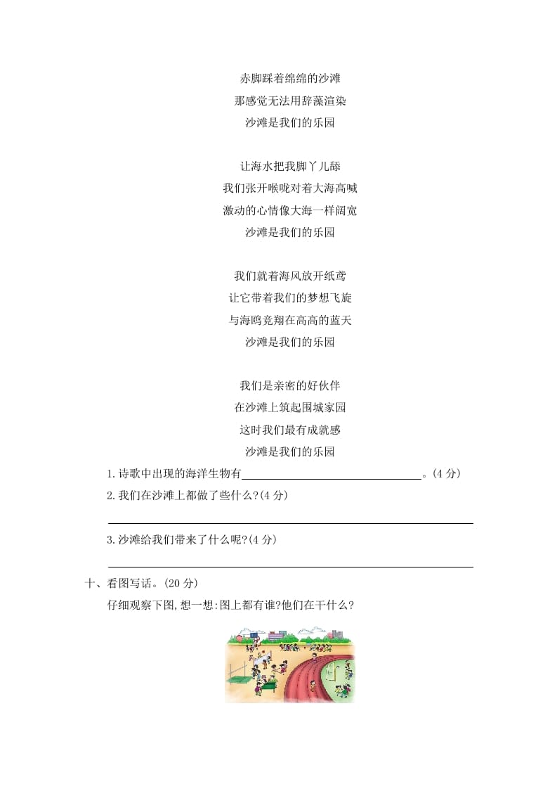 图片[3]-二年级语文下册第四单元提升练习二-智源优学网