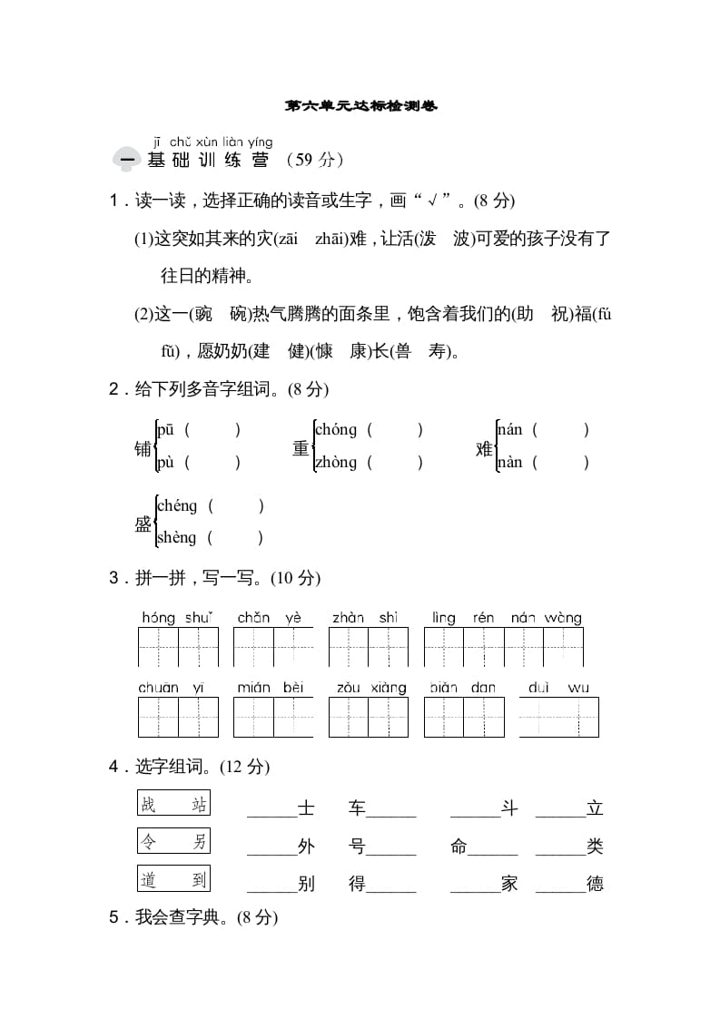 二年级语文上册达标检测卷(6)（部编）-智源优学网