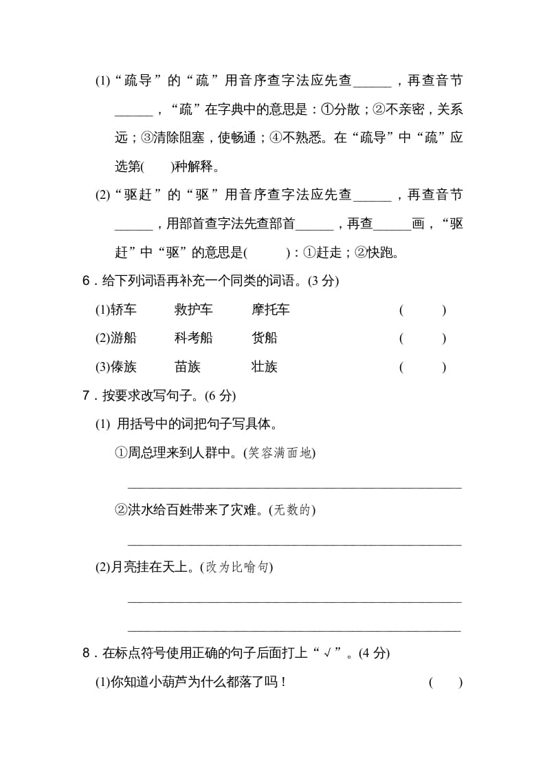 图片[2]-二年级语文上册达标检测卷(6)（部编）-智源优学网