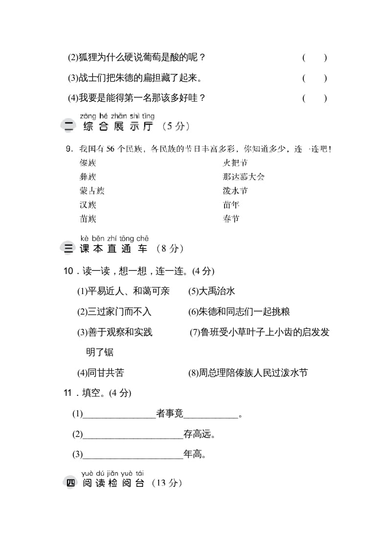 图片[3]-二年级语文上册达标检测卷(6)（部编）-智源优学网