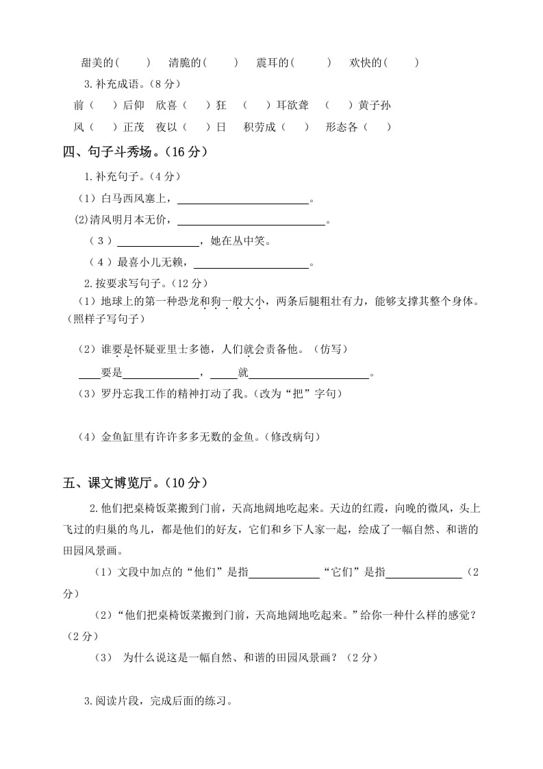 图片[2]-四年级语文下册试题-第一次月考测试题人教部编版附答案（二）-智源优学网