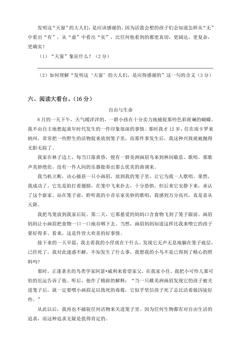 图片[3]-四年级语文下册试题-第一次月考测试题人教部编版附答案（二）-智源优学网