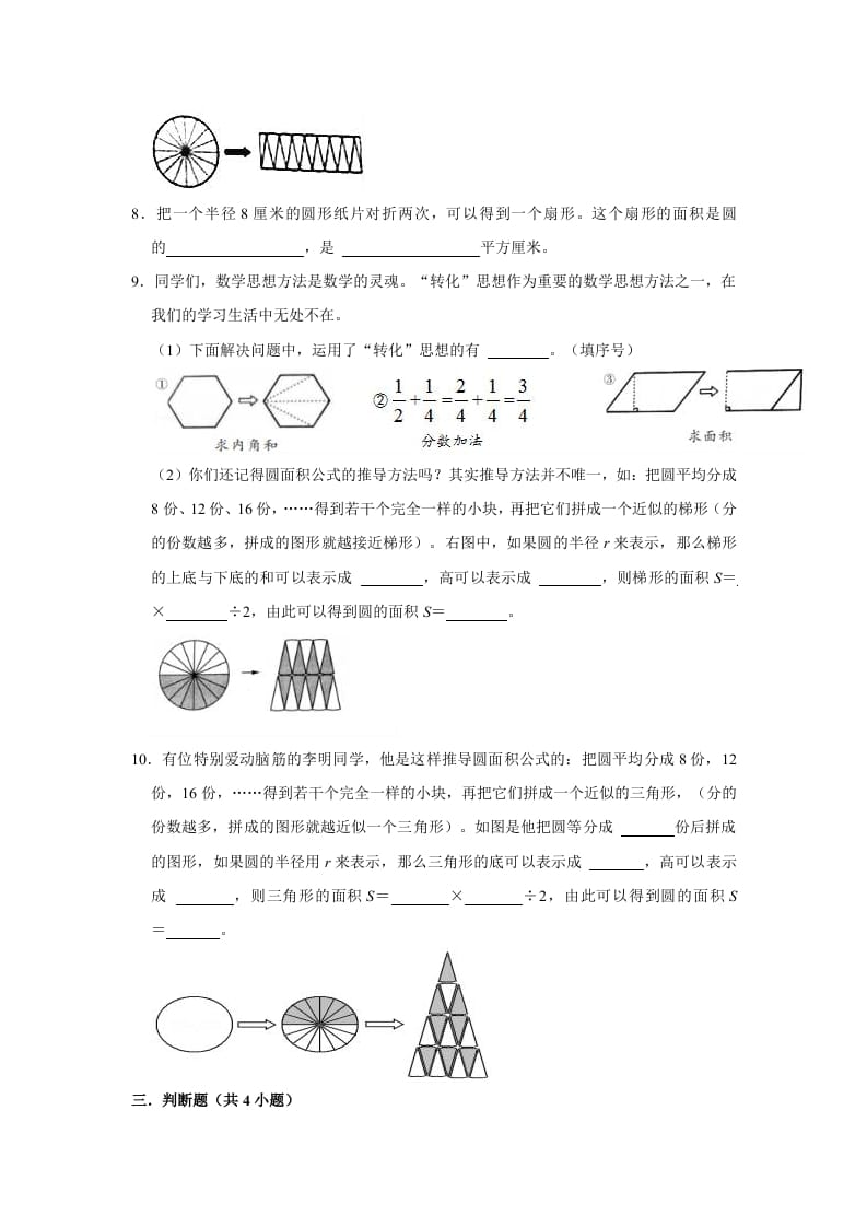 图片[2]-六年级数学上册1.6圆的面积（一）》同步练习（有答案）（北师大版）-智源优学网