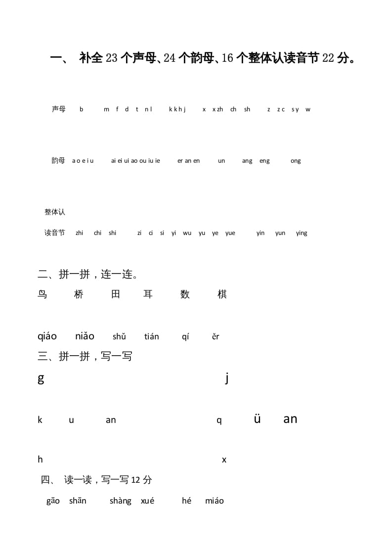 一年级语文上册期中卷（）（部编版）-智源优学网