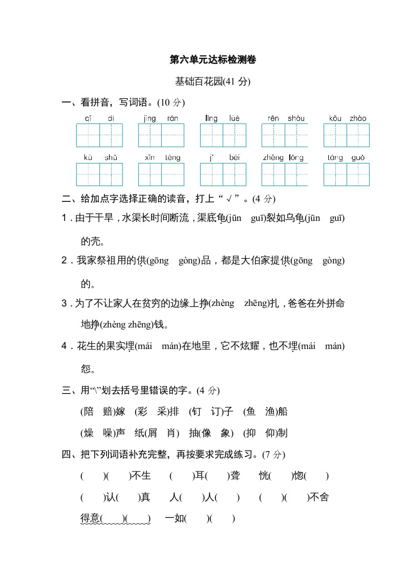 五年级语文上册第六单元达标检测卷（一）（部编版）-智源优学网