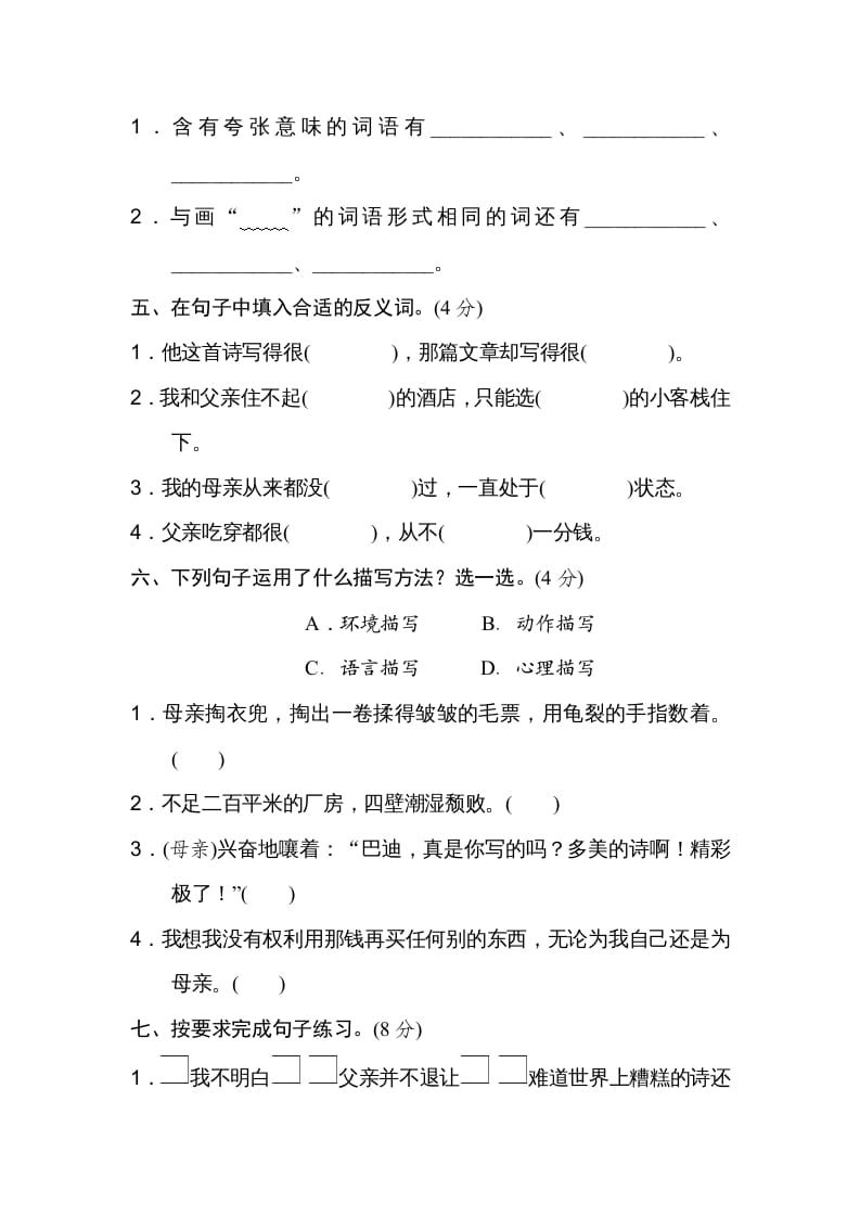 图片[2]-五年级语文上册第六单元达标检测卷（一）（部编版）-智源优学网