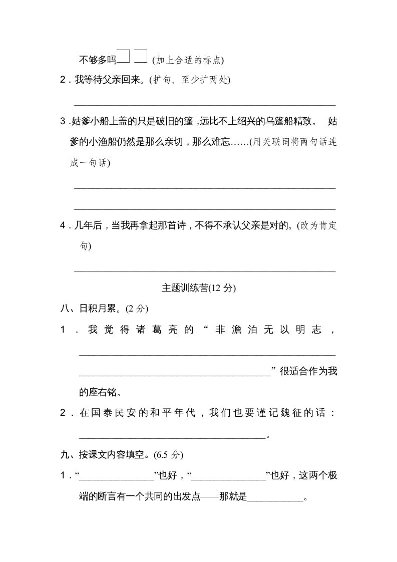 图片[3]-五年级语文上册第六单元达标检测卷（一）（部编版）-智源优学网
