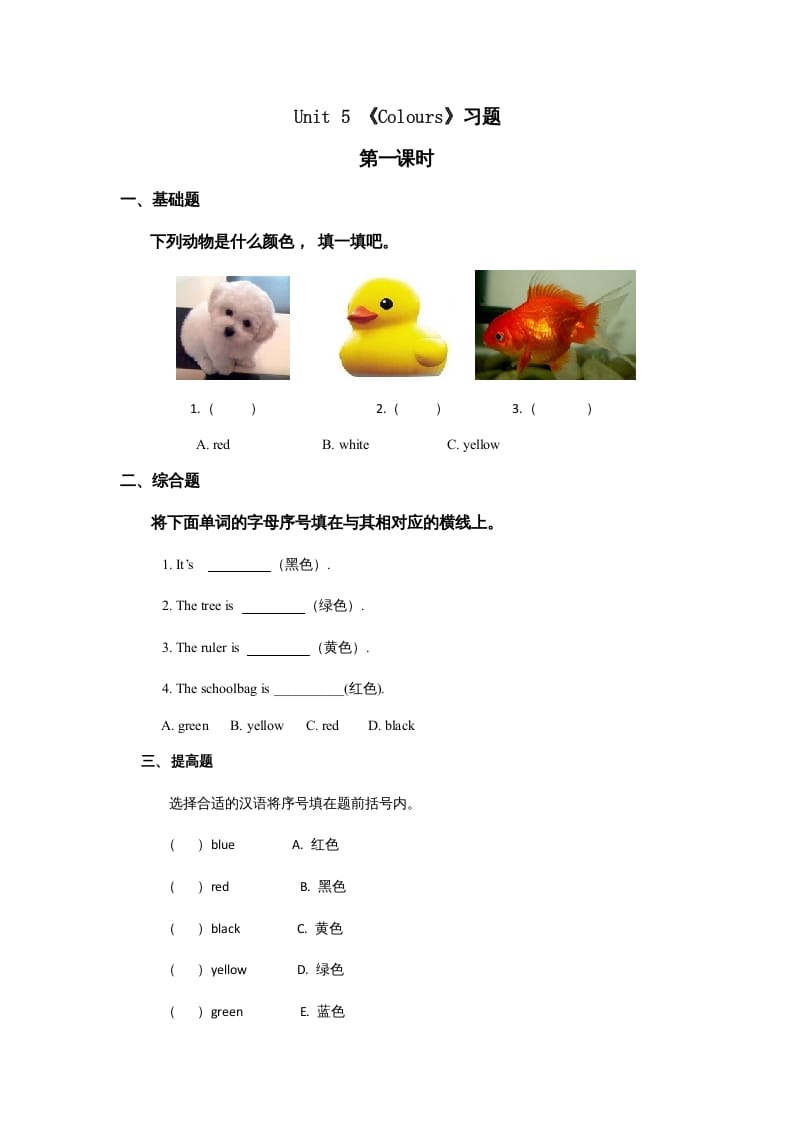 一年级英语上册Colours习(7)（人教一起点）-智源优学网