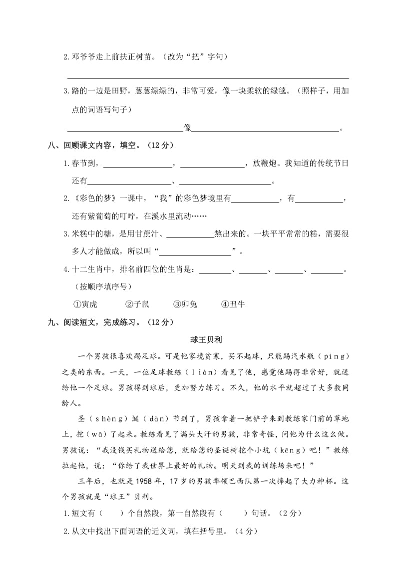 图片[2]-二年级语文下册期中试卷3-智源优学网