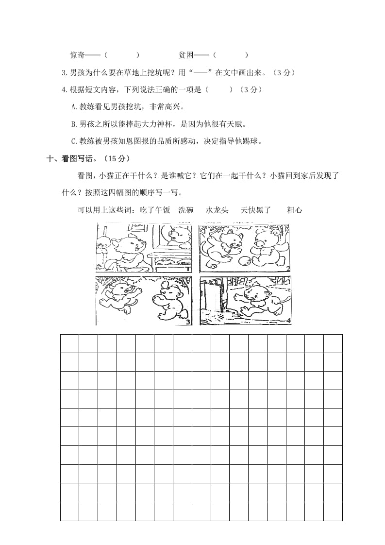 图片[3]-二年级语文下册期中试卷3-智源优学网