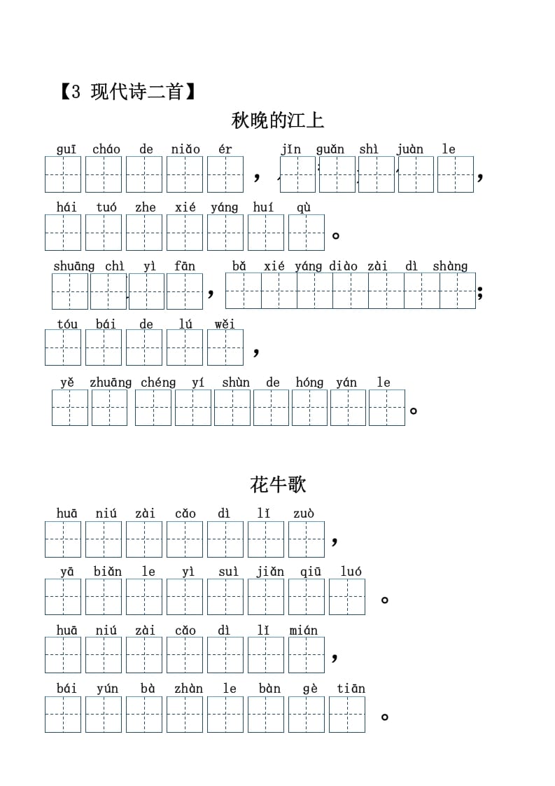 图片[2]-四年级语文上册【20212022年度】看拼音写词语-智源优学网