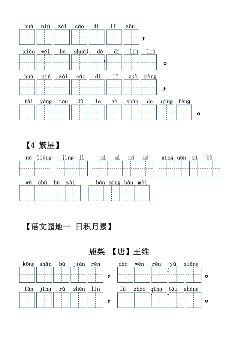 图片[3]-四年级语文上册【20212022年度】看拼音写词语-智源优学网