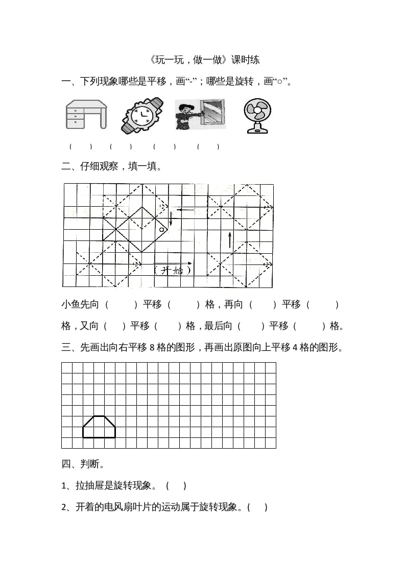 二年级数学上册4.2玩一玩，做一做（北师大版）-智源优学网