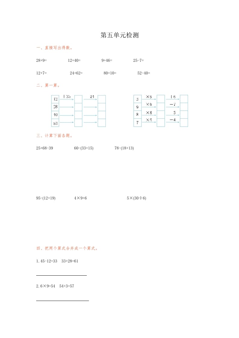 二年级数学下册第五单元检测卷1（人教版）-智源优学网