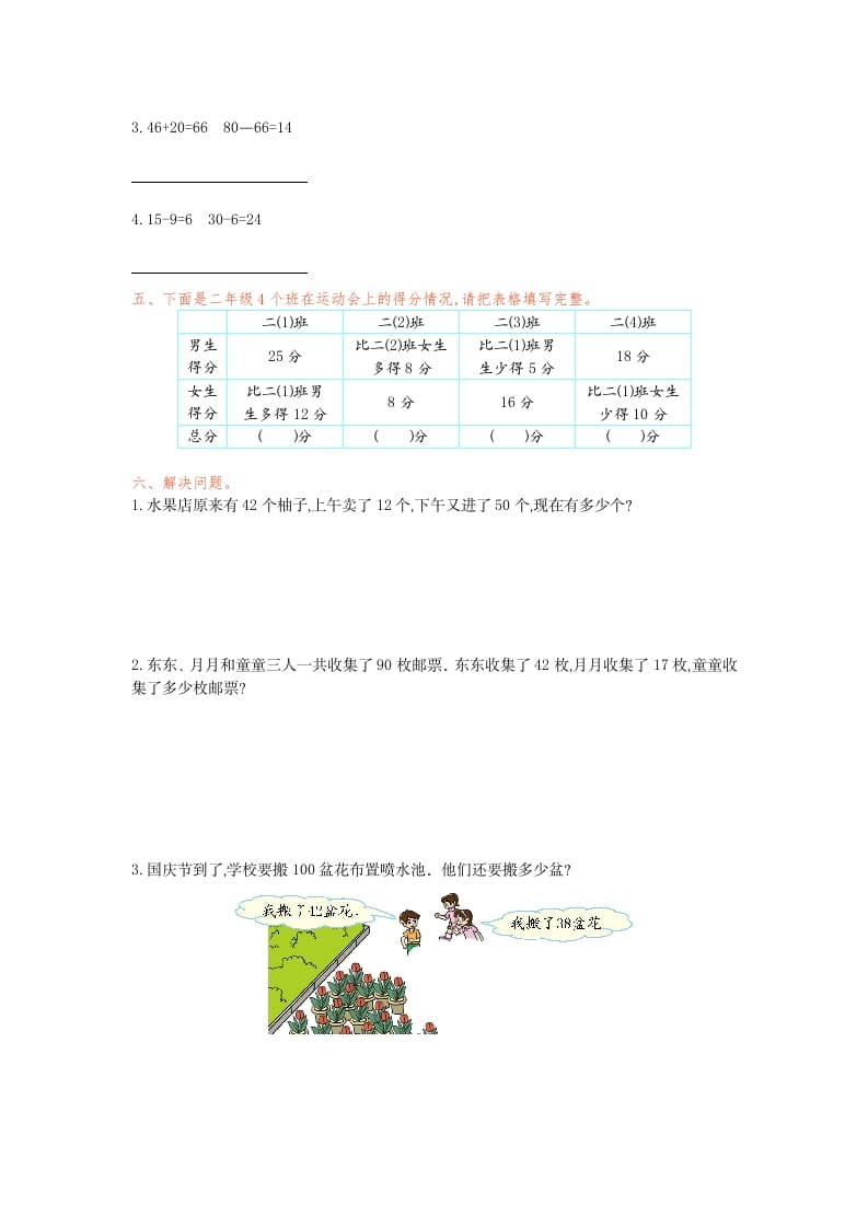 图片[2]-二年级数学下册第五单元检测卷1（人教版）-智源优学网