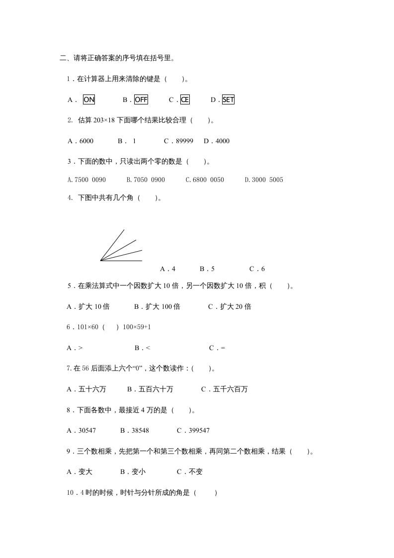 图片[2]-四年级数学上册期中试卷5（北师大版）-智源优学网