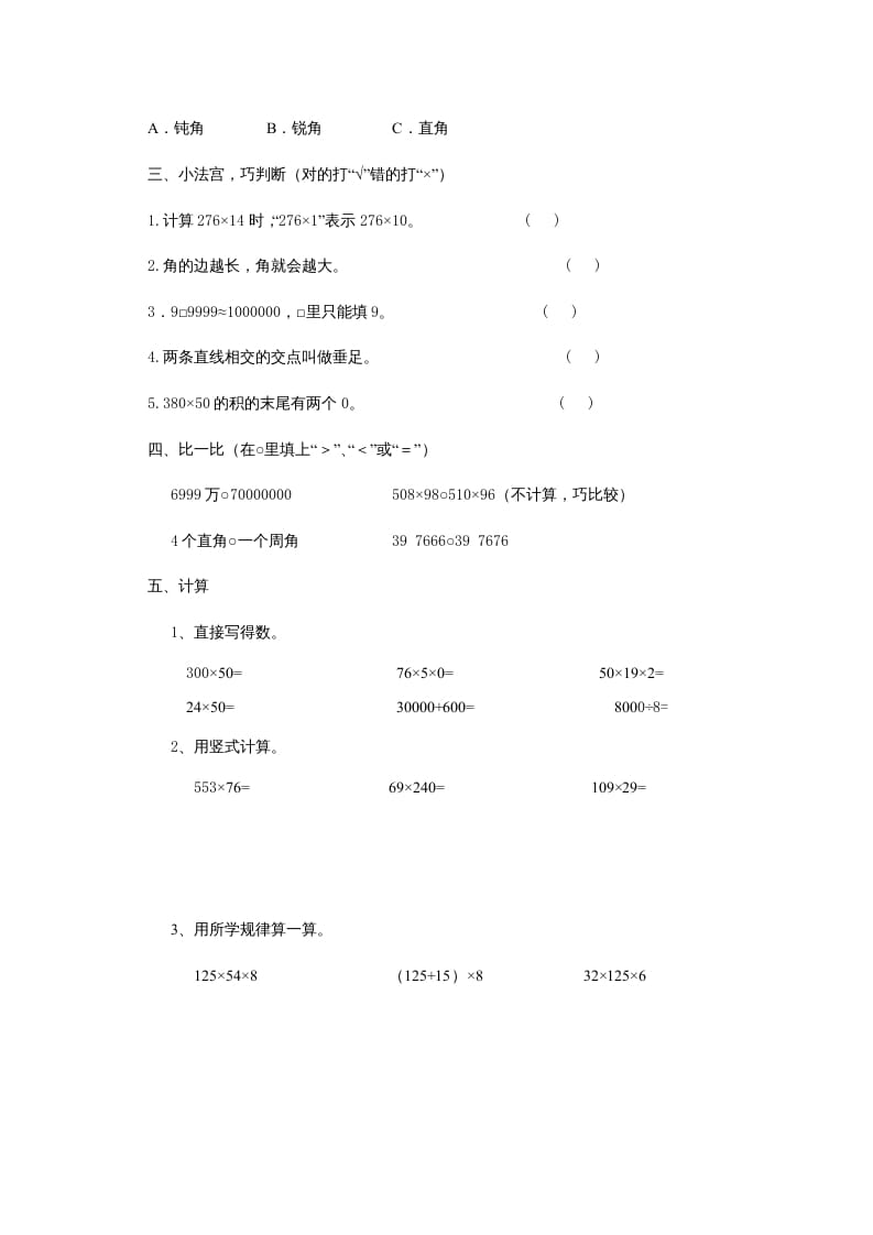 图片[3]-四年级数学上册期中试卷5（北师大版）-智源优学网