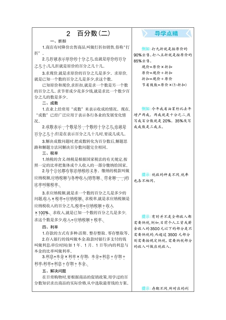 六年级数学下册2百分数（二）-智源优学网