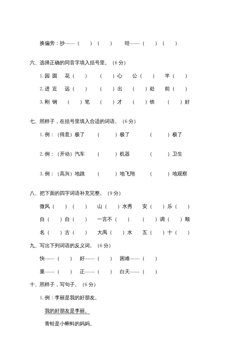 图片[2]-二年级语文上册苍南县（上）期末模拟卷（部编）2-智源优学网