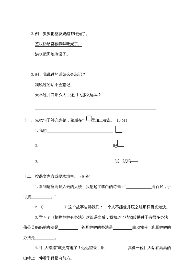 图片[3]-二年级语文上册苍南县（上）期末模拟卷（部编）2-智源优学网