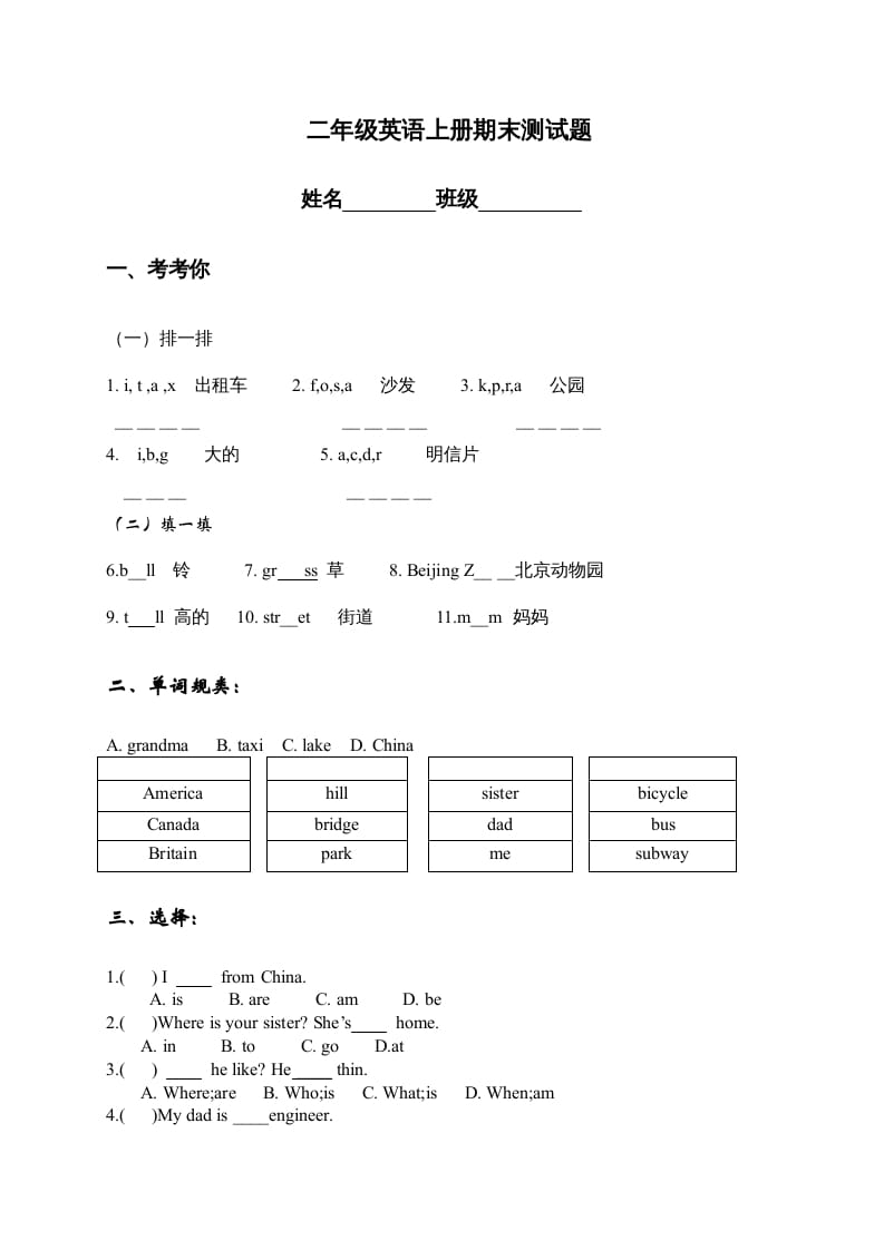 二年级英语上册期末质量检测卷(15)（人教版一起点）-智源优学网