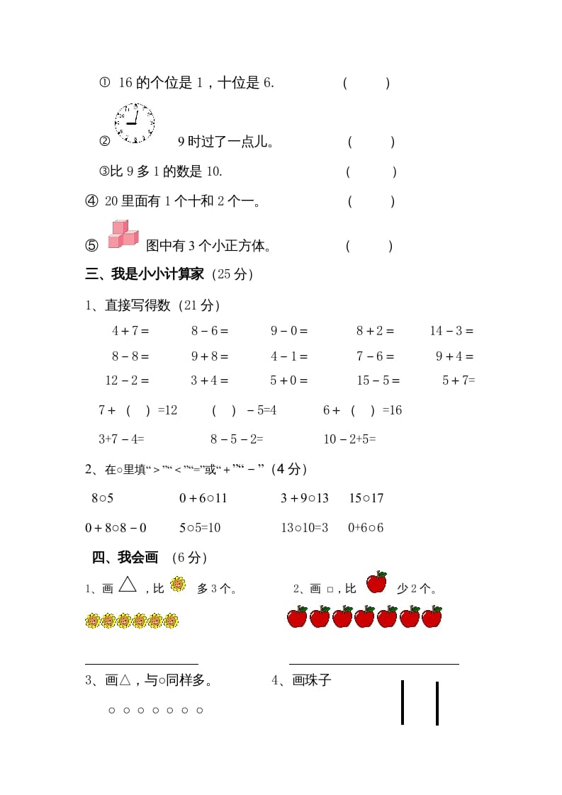 图片[2]-一年级数学上册期末试卷4（人教版）-智源优学网