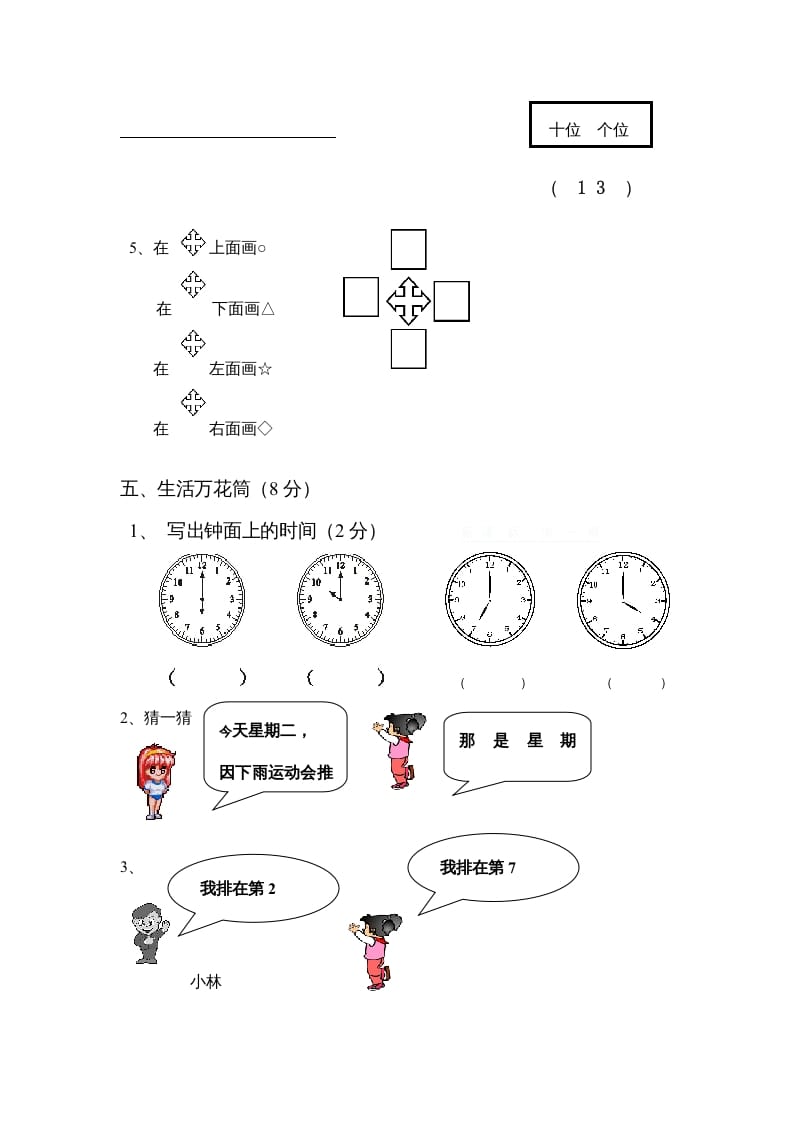 图片[3]-一年级数学上册期末试卷4（人教版）-智源优学网