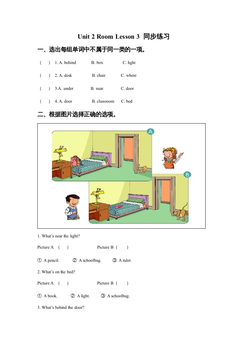 一年级英语上册Unit2RoomLesson3同步练习3（人教一起点）-智源优学网