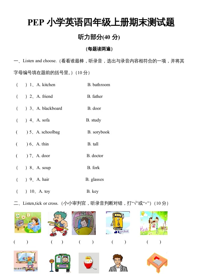 四年级英语上册PEP小学册期末测试题及答案（人教PEP）-智源优学网