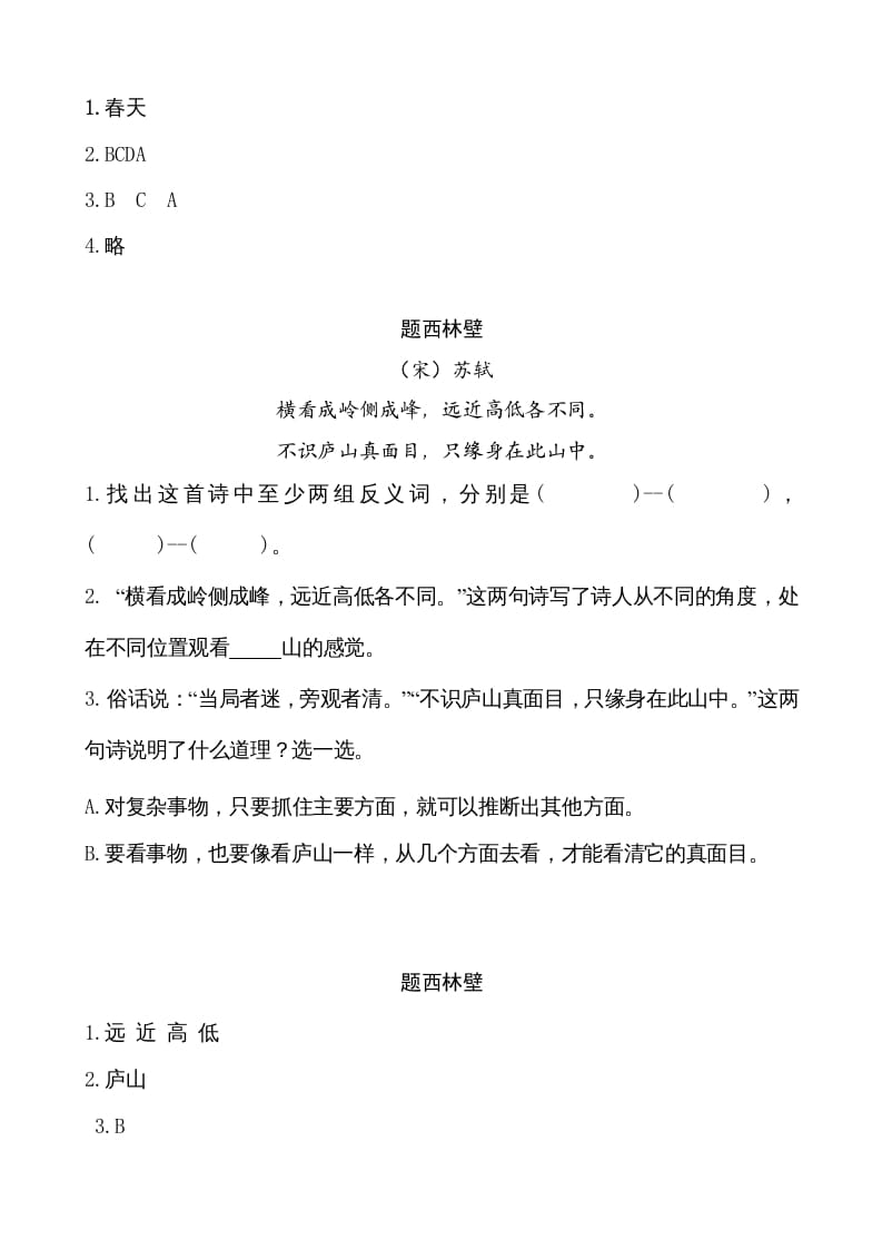 图片[2]-二年级语文上册类文阅读—8古诗二首（部编）-智源优学网